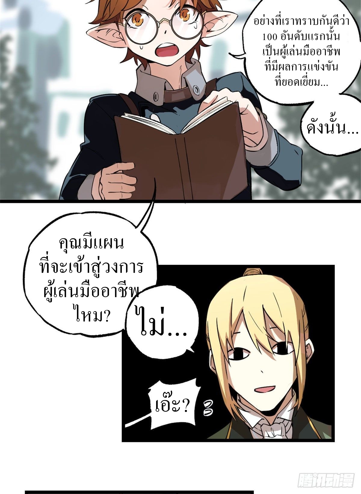 สุดยอดช่างกล ตอนที่ 1 หน้า 17