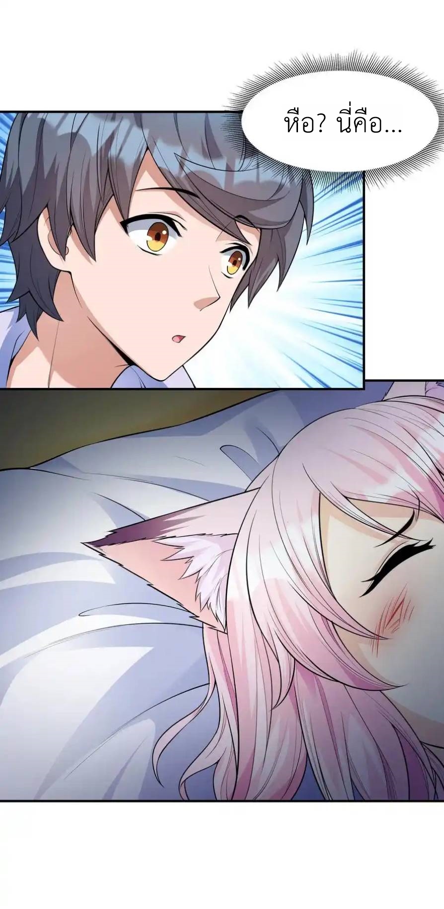 There Will Always Be Someone To Disturb My AFK Life ตอนที่ 4 หน้า 44