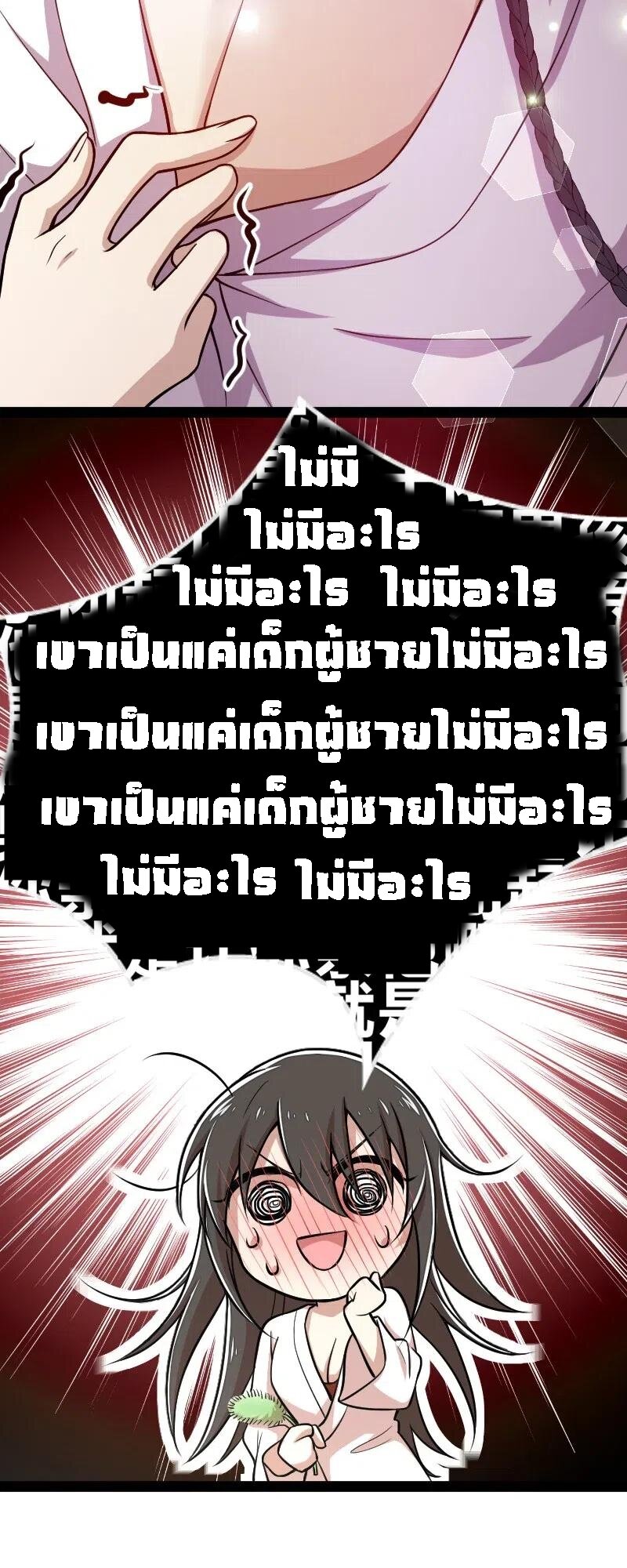 ชีวิตอันสันโดษของจักพรรดิ์หลินเกอ ตอนที่ 35 หน้า 30
