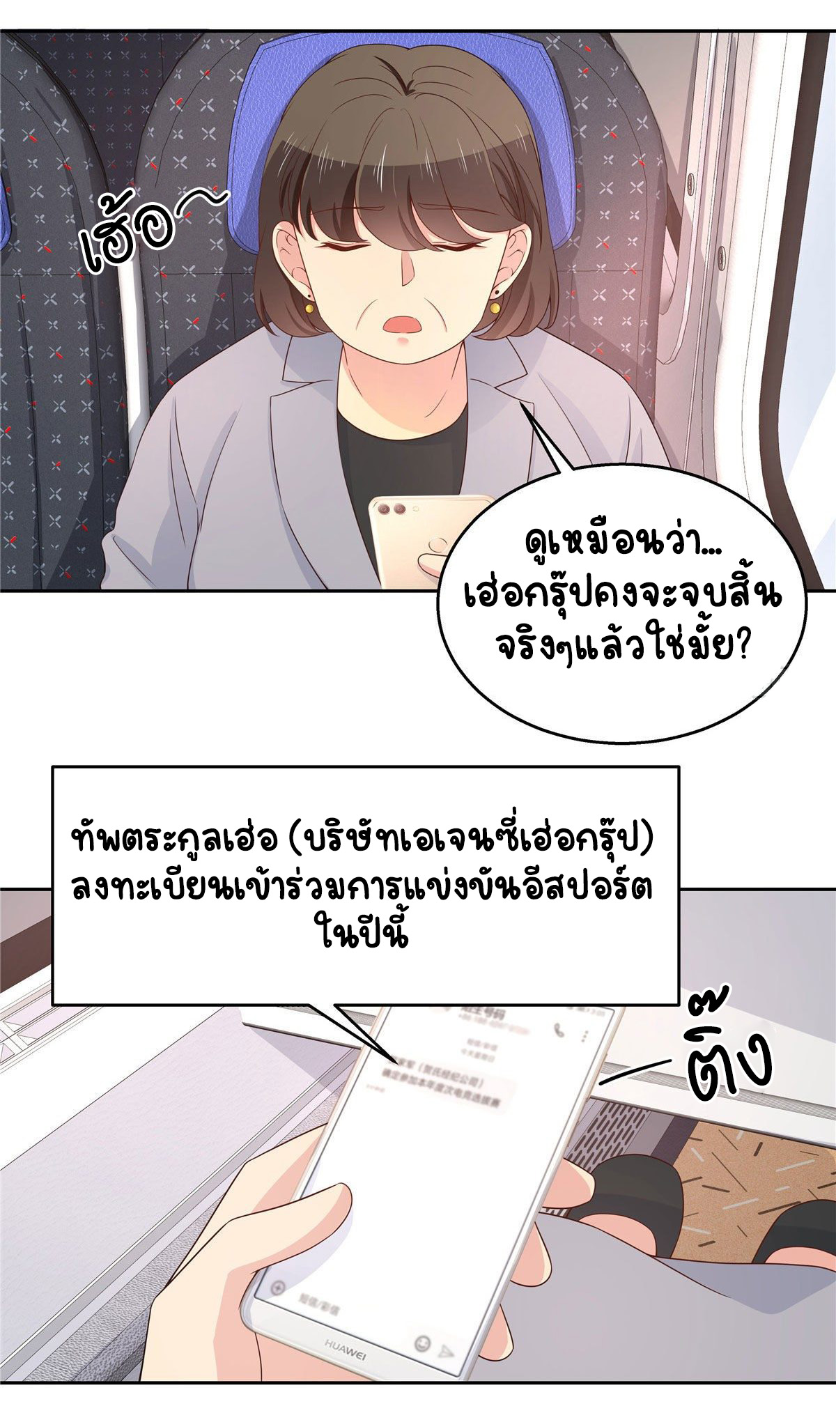 เจ้าชายโรงเรียนแห่งชาติเป็นเด็กผู้หญิง ตอนที่ 84 หน้า 33