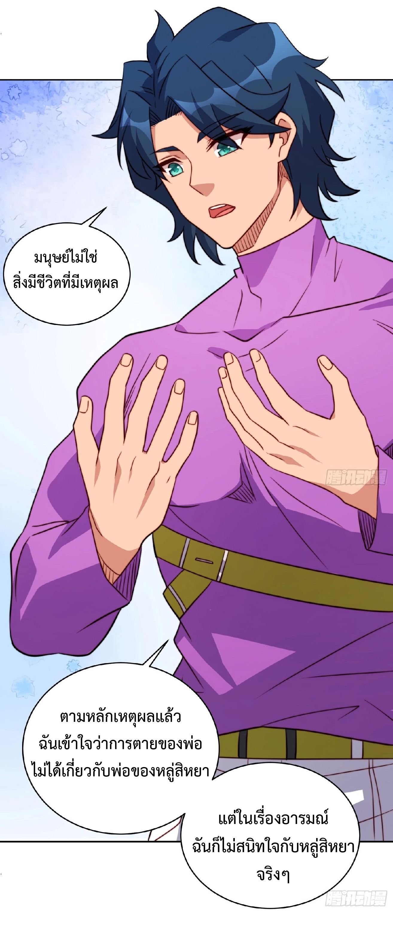 The People On Earth Are Too Ferocious ตอนที่ 164 หน้า 31