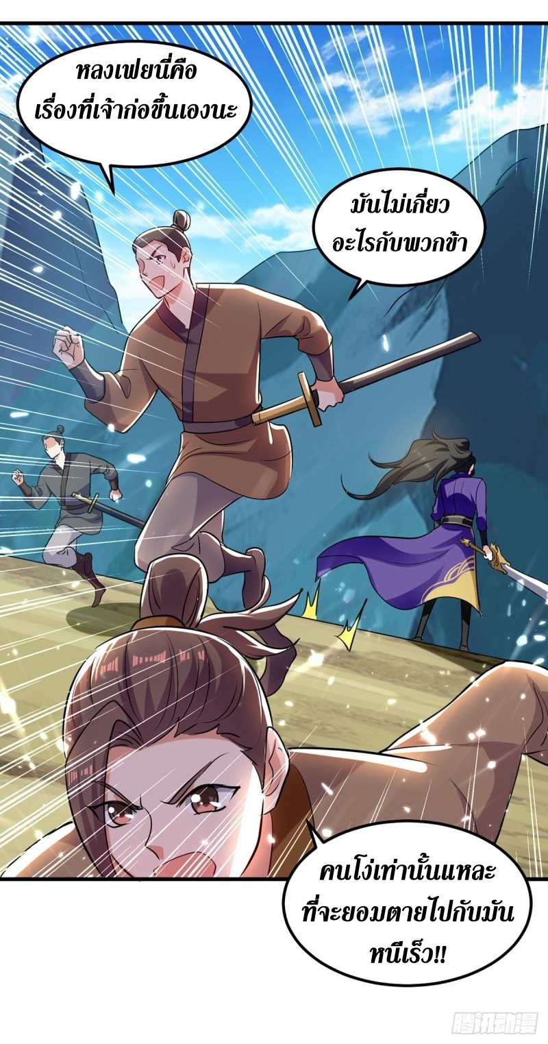 [จบ] ระบบบ้าคลั่ง ตอนที่ 39 หน้า 10