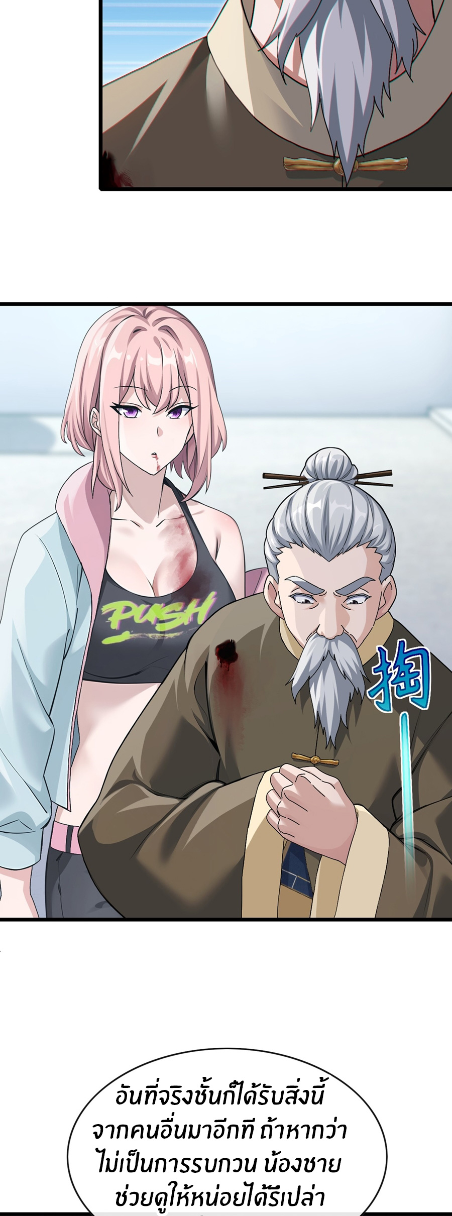 ลงจากภูเขาเพื่อมาเป็นเบ๊ภรรยา ตอนที่ 30 หน้า 11