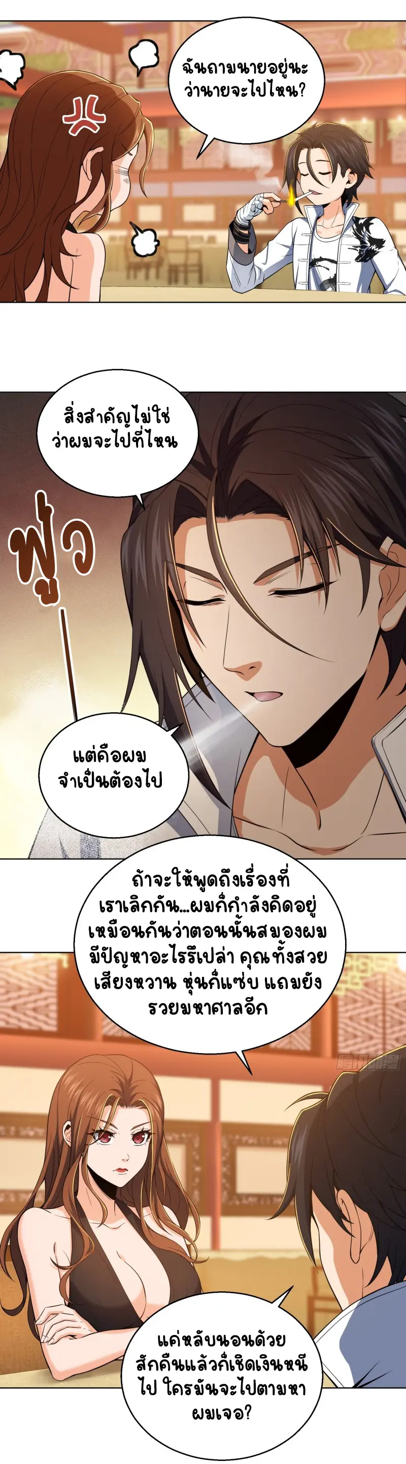 All starts with Ubume ตอนที่ 31 หน้า 10