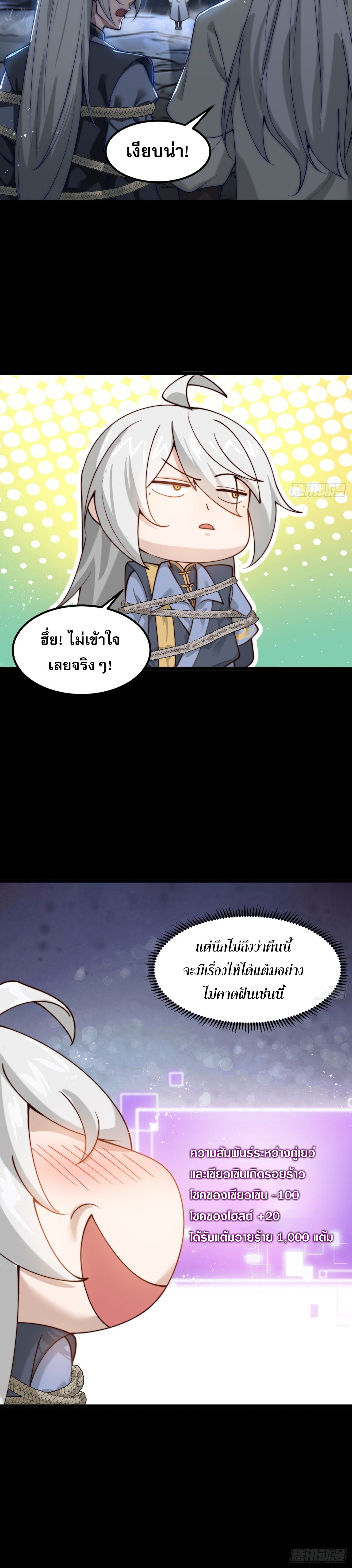 ชายผู้แสนดีอย่างข้า ดันถูกระบบบังคับให้กลายเป็นจอมวายร้าย ตอนที่ 3 หน้า 11