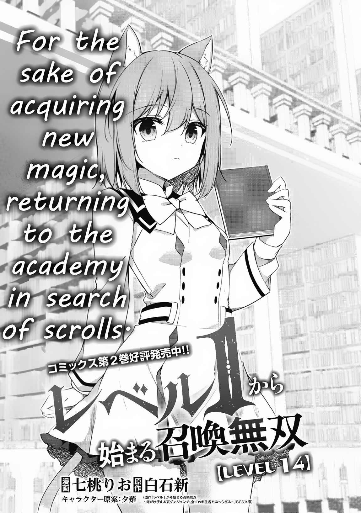 Level 1 Kara Hajimaru Shoukan Musou ตอนที่ 14 หน้า 4