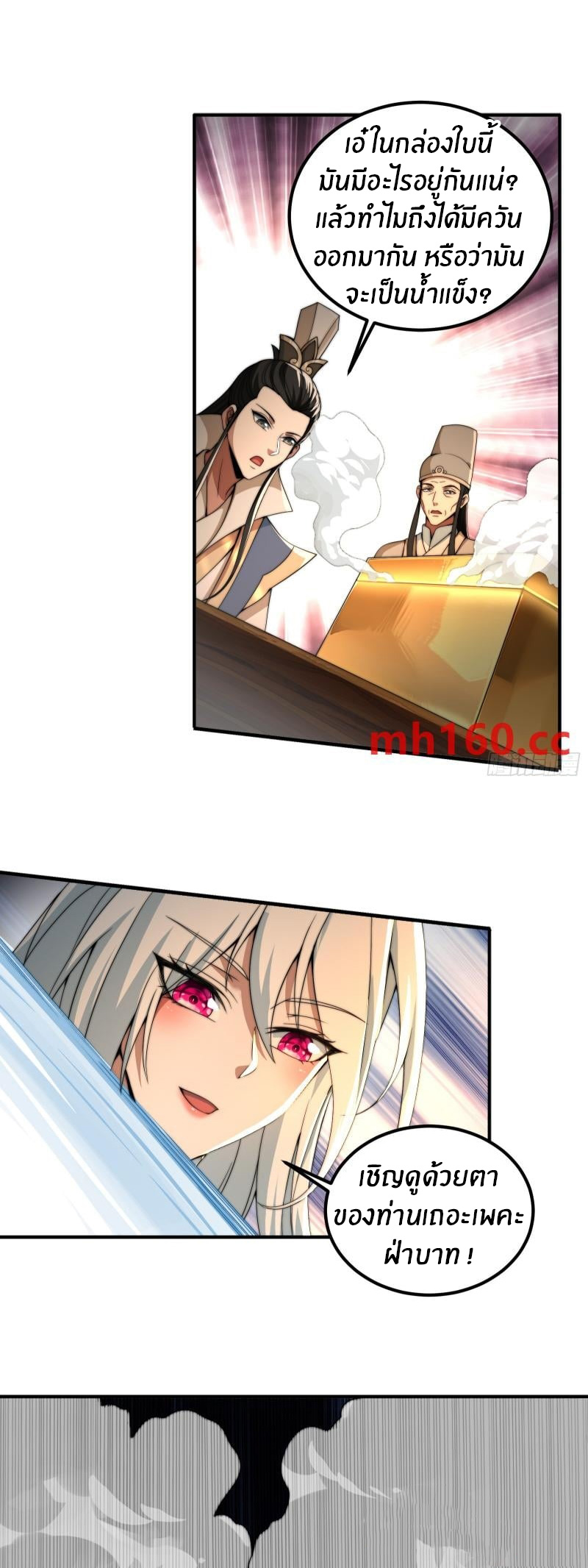 The opening is bound to the Holy Maiden system ตอนที่ 4 หน้า 8