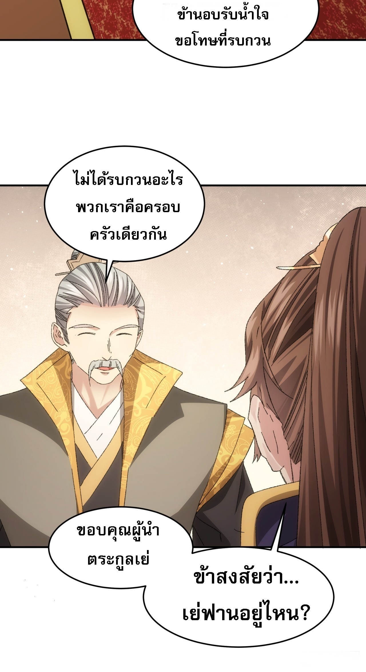 ข้าจะกำหนดชะตาตัวเอง ทันจีน ตอนที่ 132 หน้า 27
