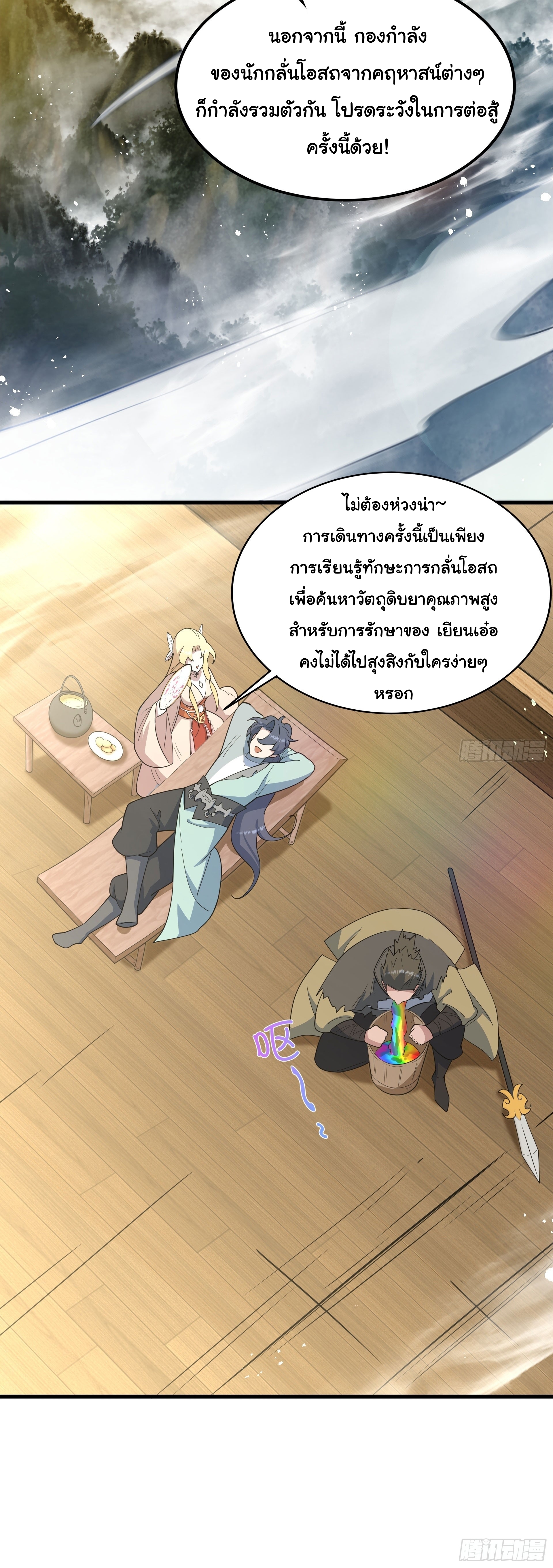 เทพเซียนหมื่นวิถี ตอนที่ 12 หน้า 10