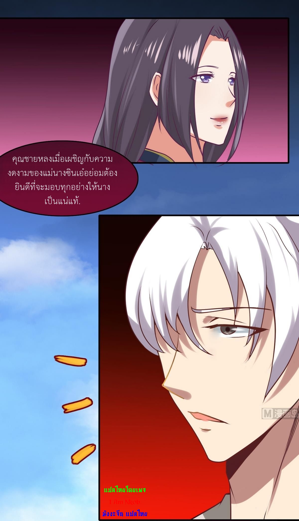 มหาจอมปราชญ์ ปราณเทวะ ตอนที่ 13 หน้า 8