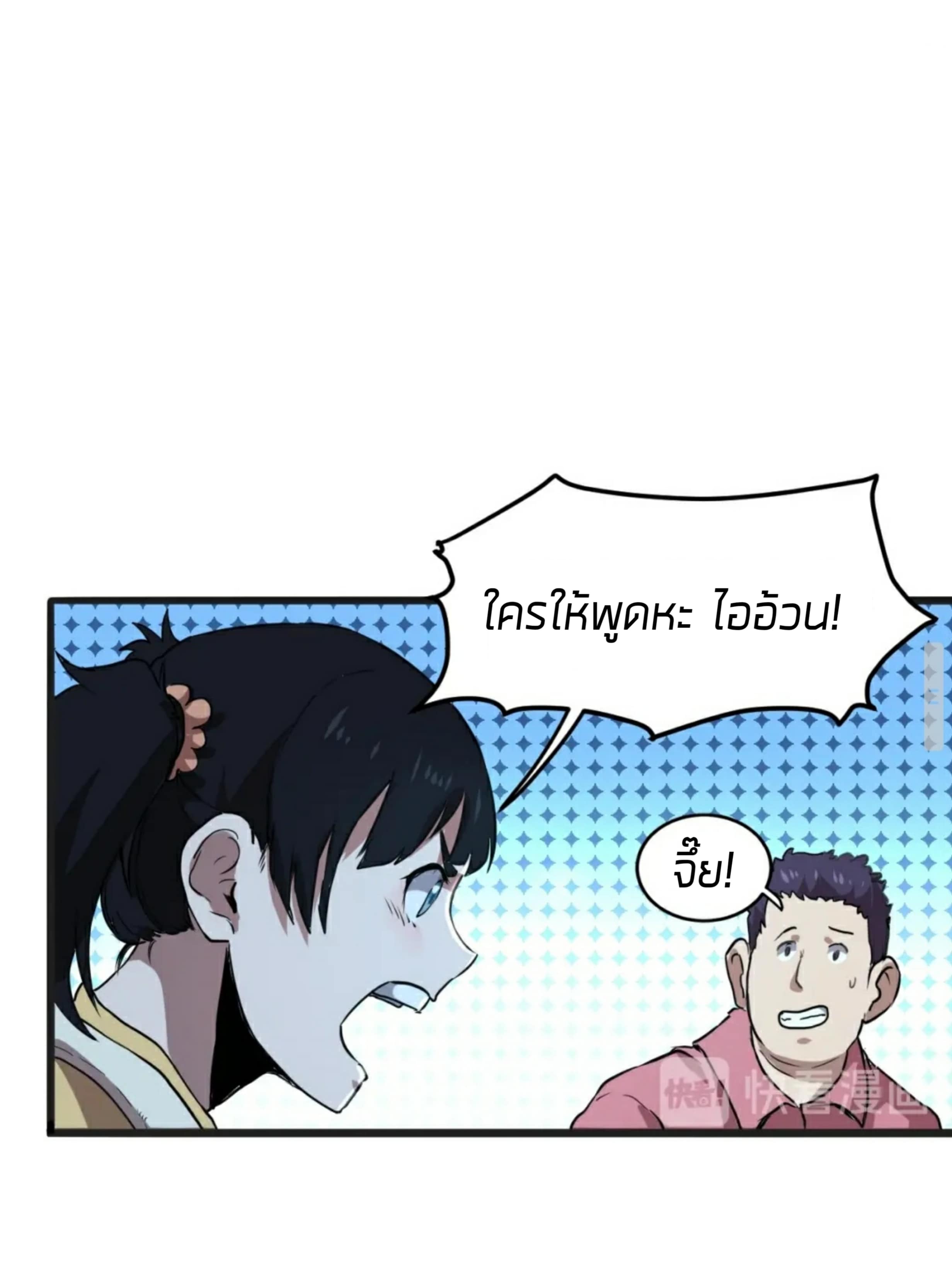 ราชาบัค ตอนที่ 2 หน้า 49