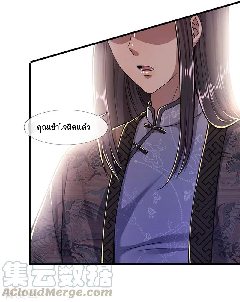 มหาเทพเซียนหมอ ตอนที่ 123 หน้า 9