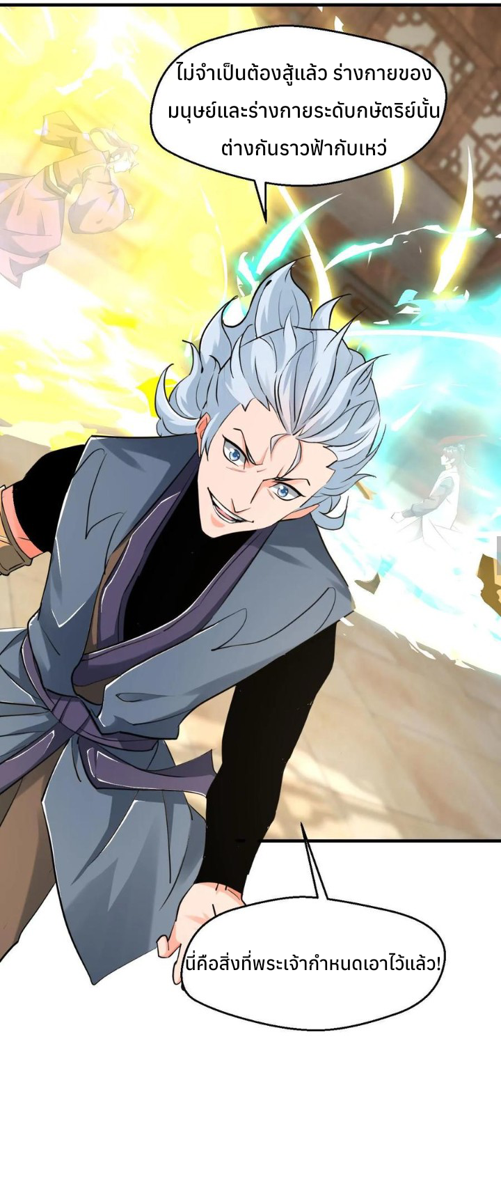 i can infinite epiphany ระบบศักดิ์สิทธิ์ ข้าสามารถตรัสรู้ได้ไม่มีที่สิ้นสุด ตอนที่ 16 หน้า 14
