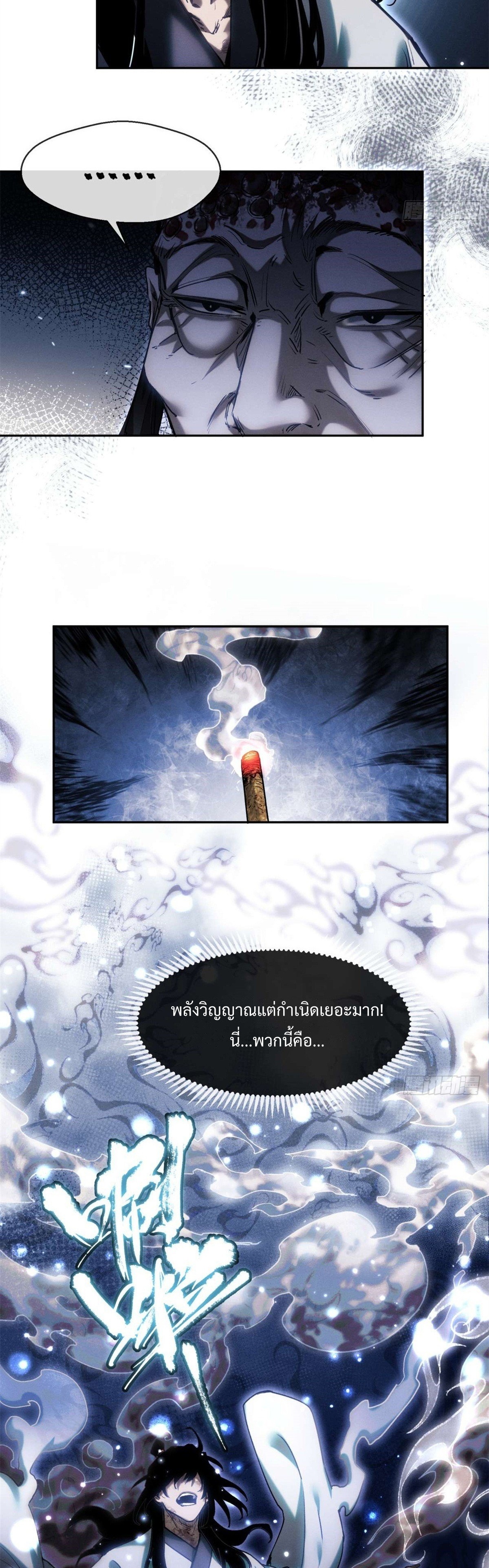 Dao of the Bizarre Immortal เซียนมรรคพิกล คนวิปลาส ตอนที่ 25 หน้า 6