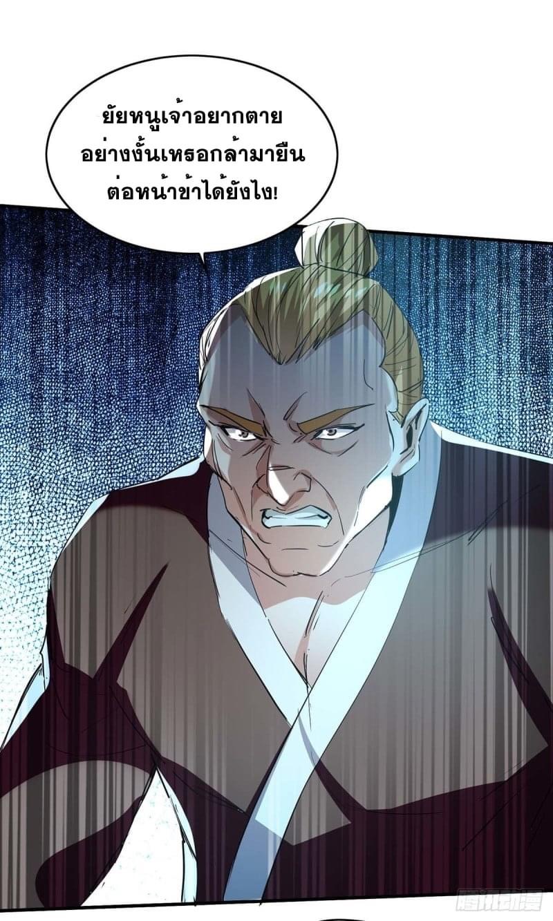 การกลับมาของจักรพรรดิศักดิ์สิทธ์ ตอนที่ 43 หน้า 2