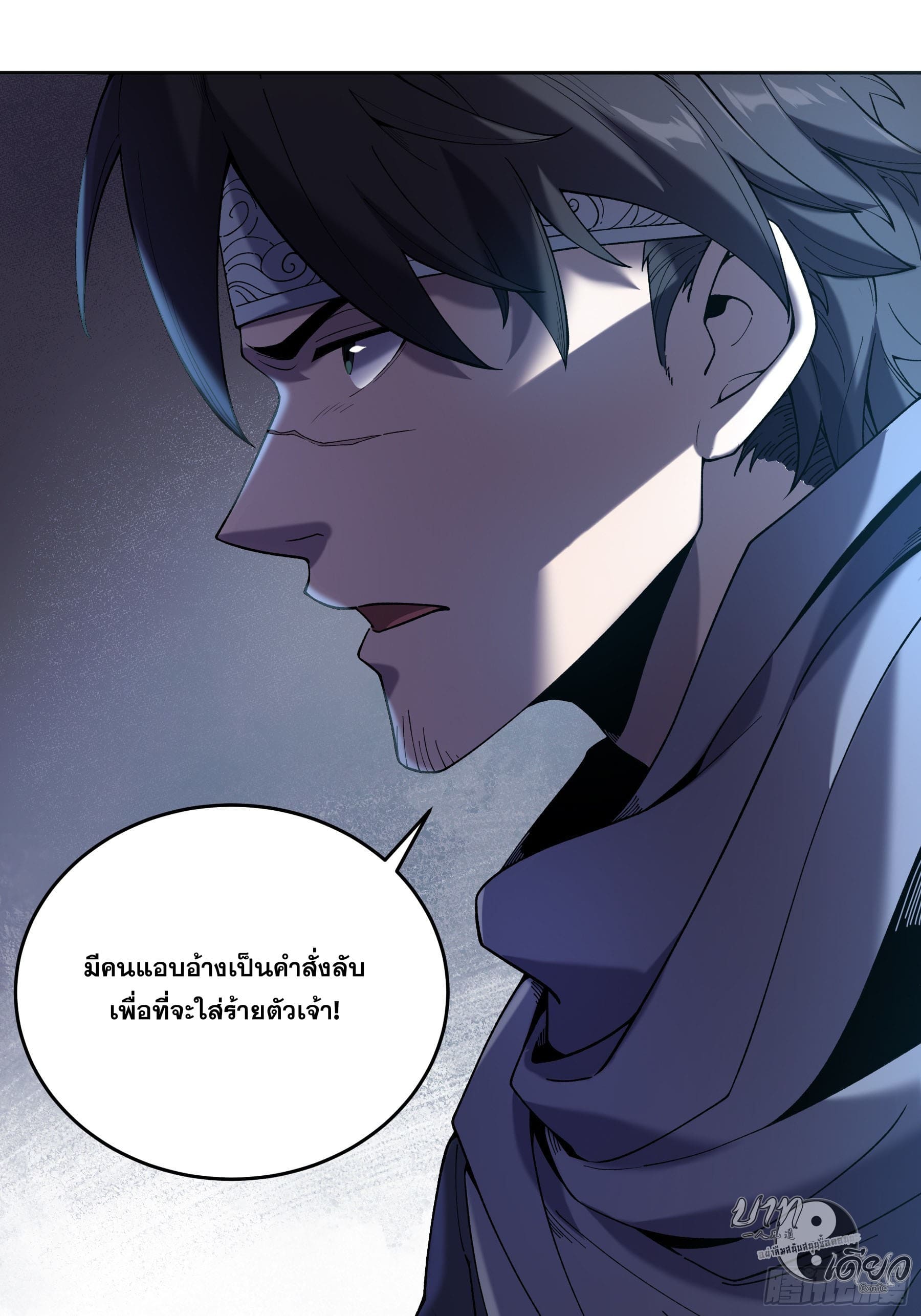 หาญท้าชะตาฟ้า ปริศนายุทธจักร ตอนที่ 13 หน้า 14