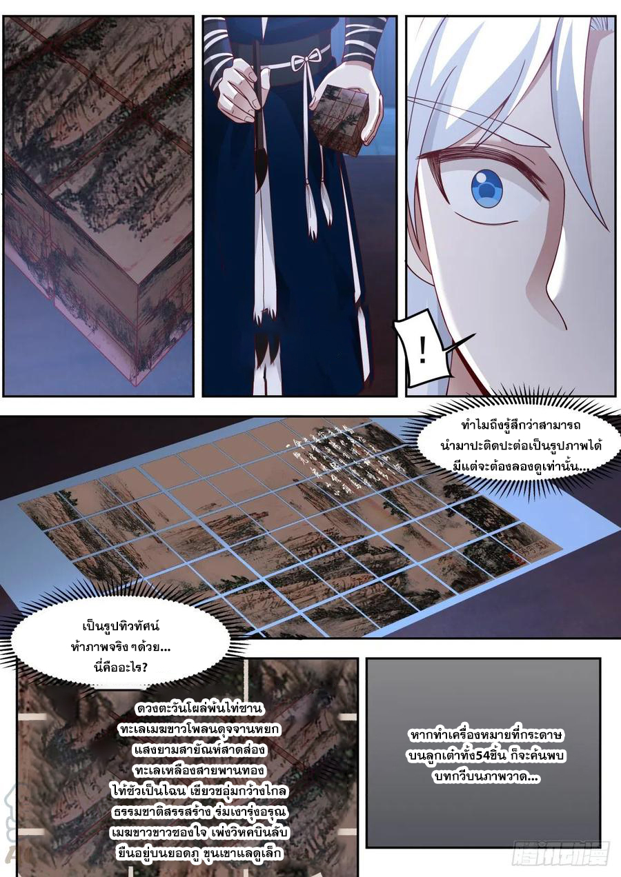 ระบบดูดกลืนอีเอ็กซ์พีสุดโกง ตอนที่ 8 หน้า 8