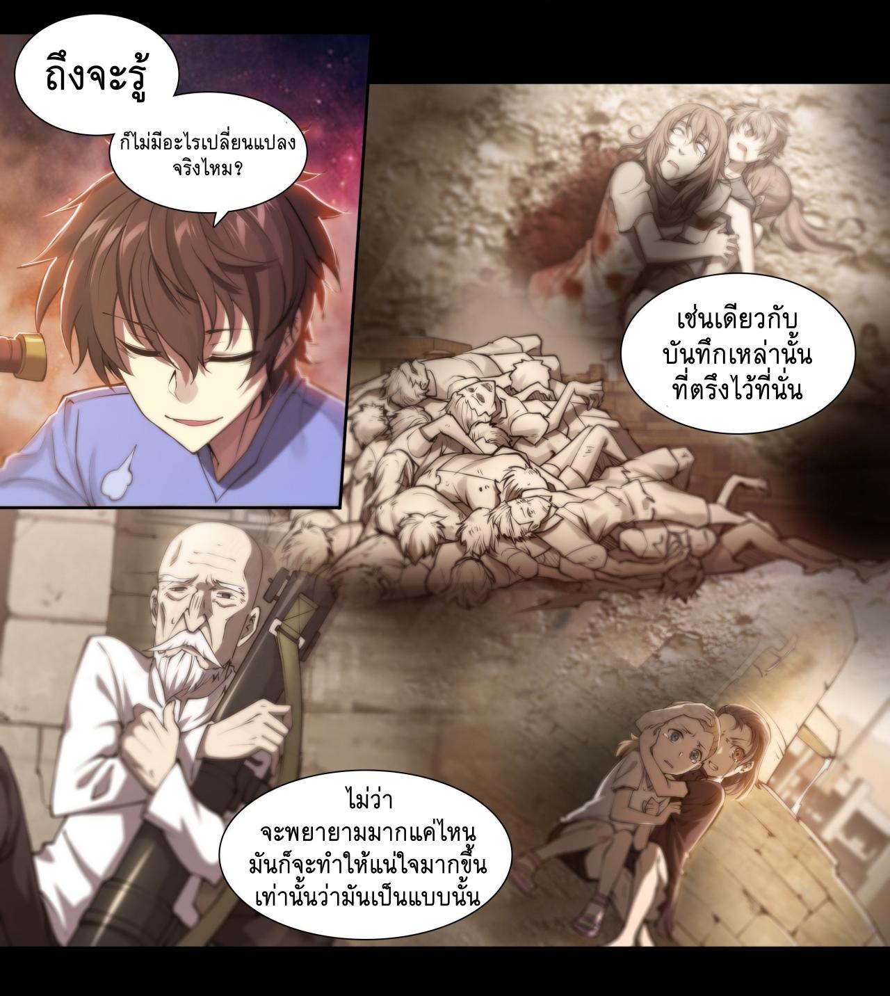 Apocalypse Forecast ตอนที่ 68 หน้า 29