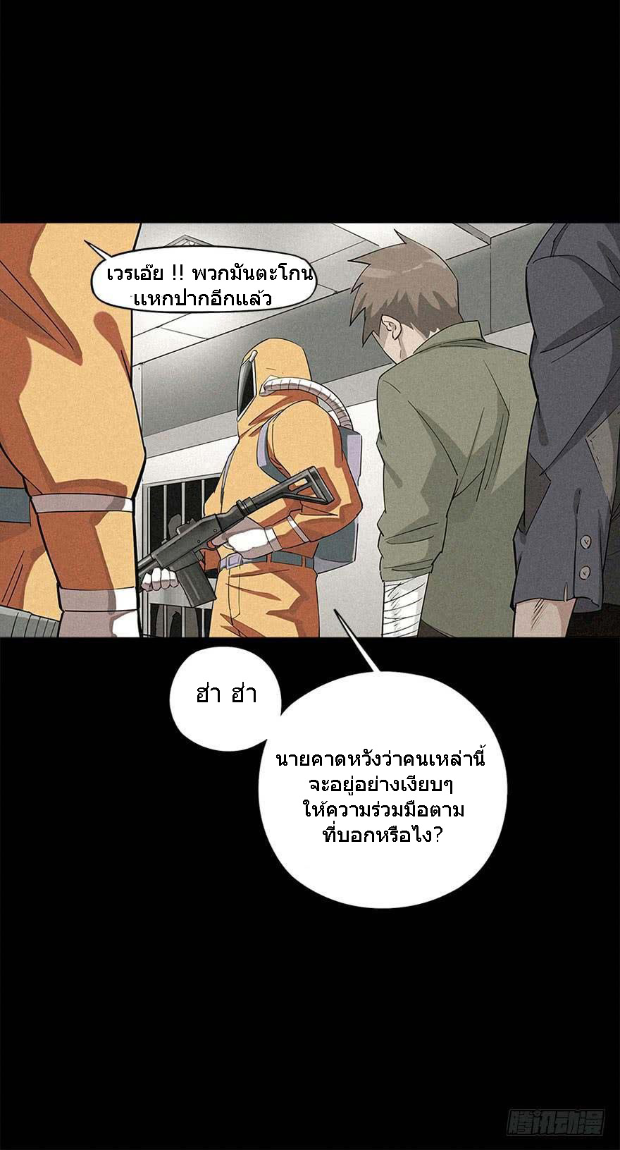 ฝ่าวิกฤตสยอง ไวรัสกลายพันธุ์ ตอนที่ 4 หน้า 19