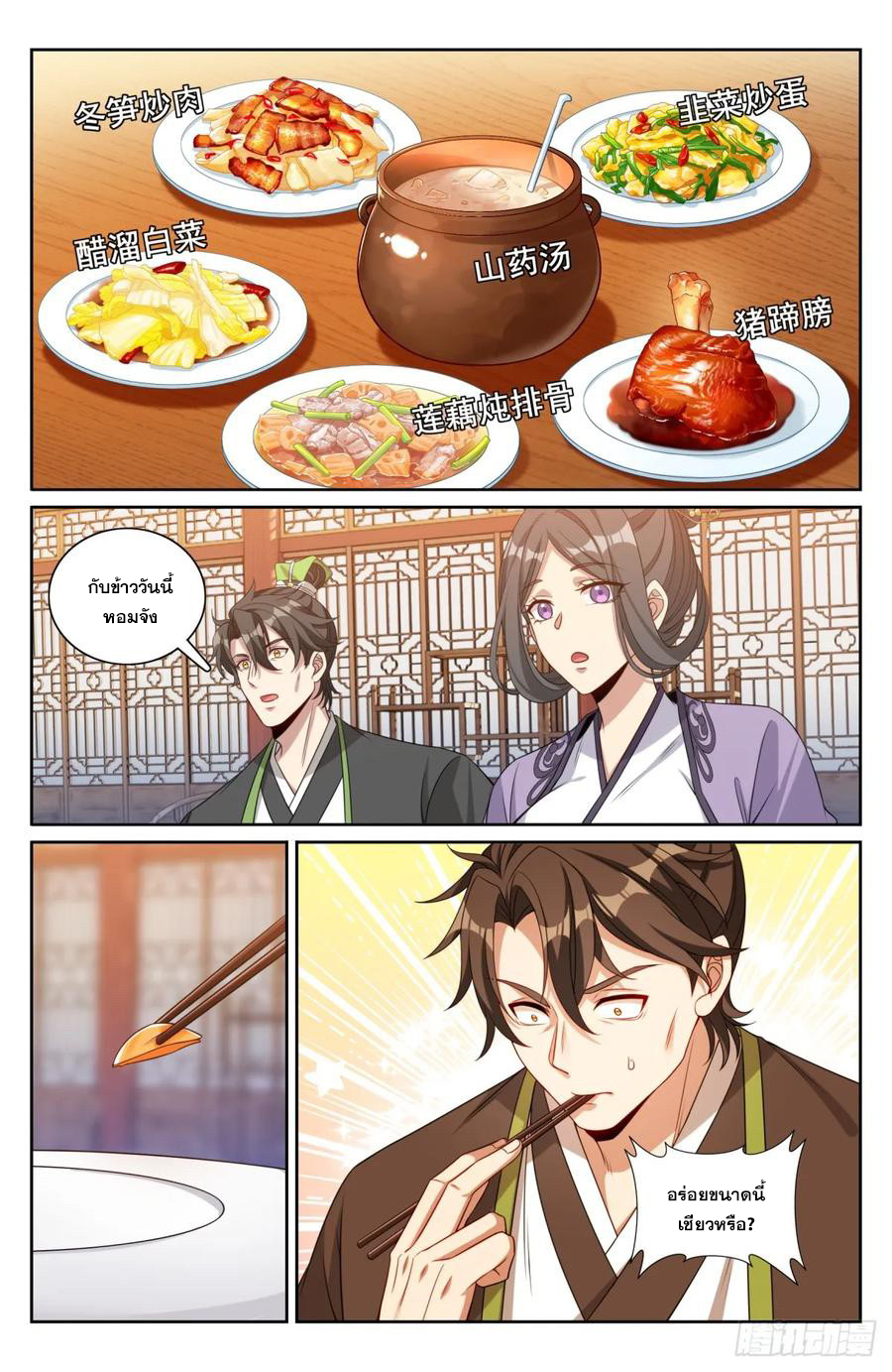 ผู้พิทักษ์รัตติกาล ตอนที่ 209 หน้า 11