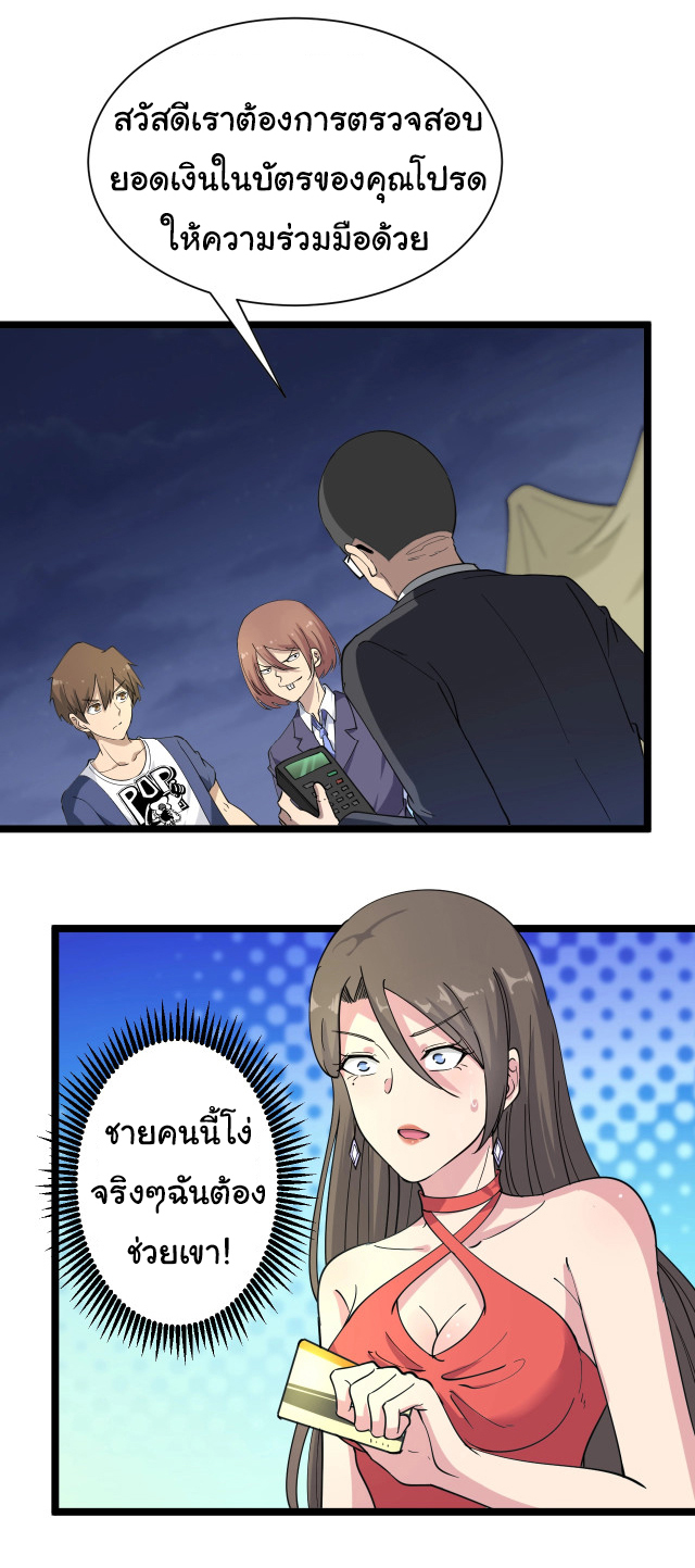 Sanjie Taobao Store ระบบร้านค้าเทพเจ้า ตอนที่ 39 หน้า 30