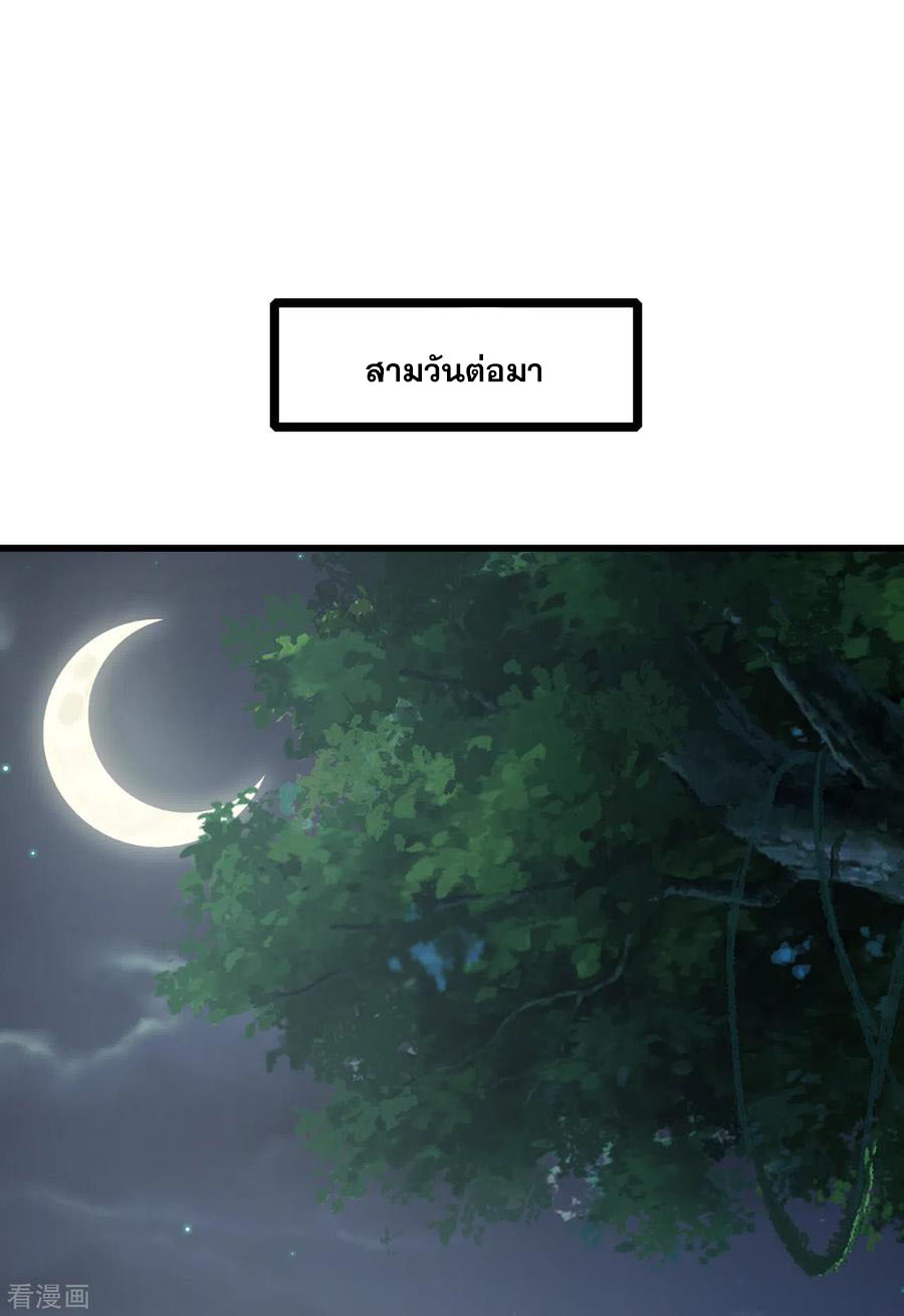 เทพอสูรสยบฟ้า ตอนที่ 143 หน้า 5