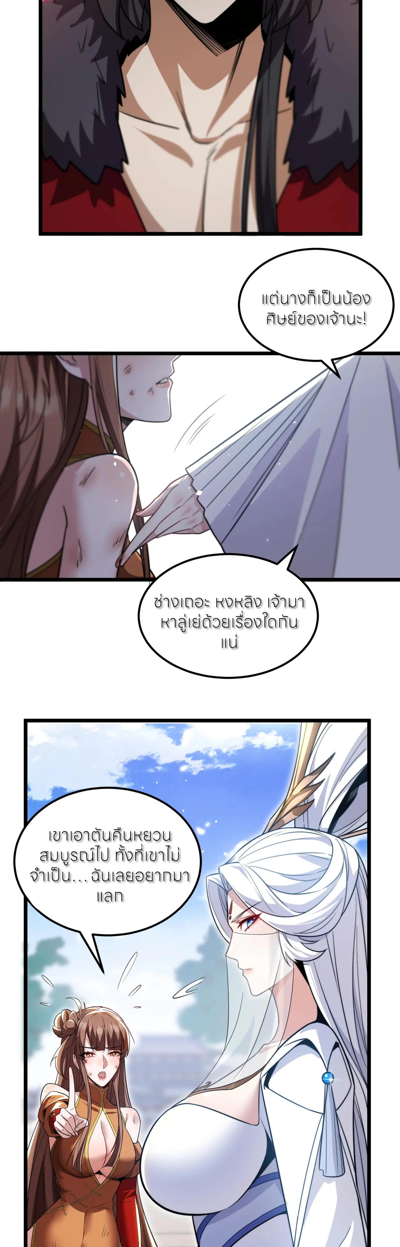 ถ้าย้อนเวลากลับได้ ฉันจะไม่ช่วยพวกนางแม้แต่คนเดียว ตอนที่ 3 หน้า 17