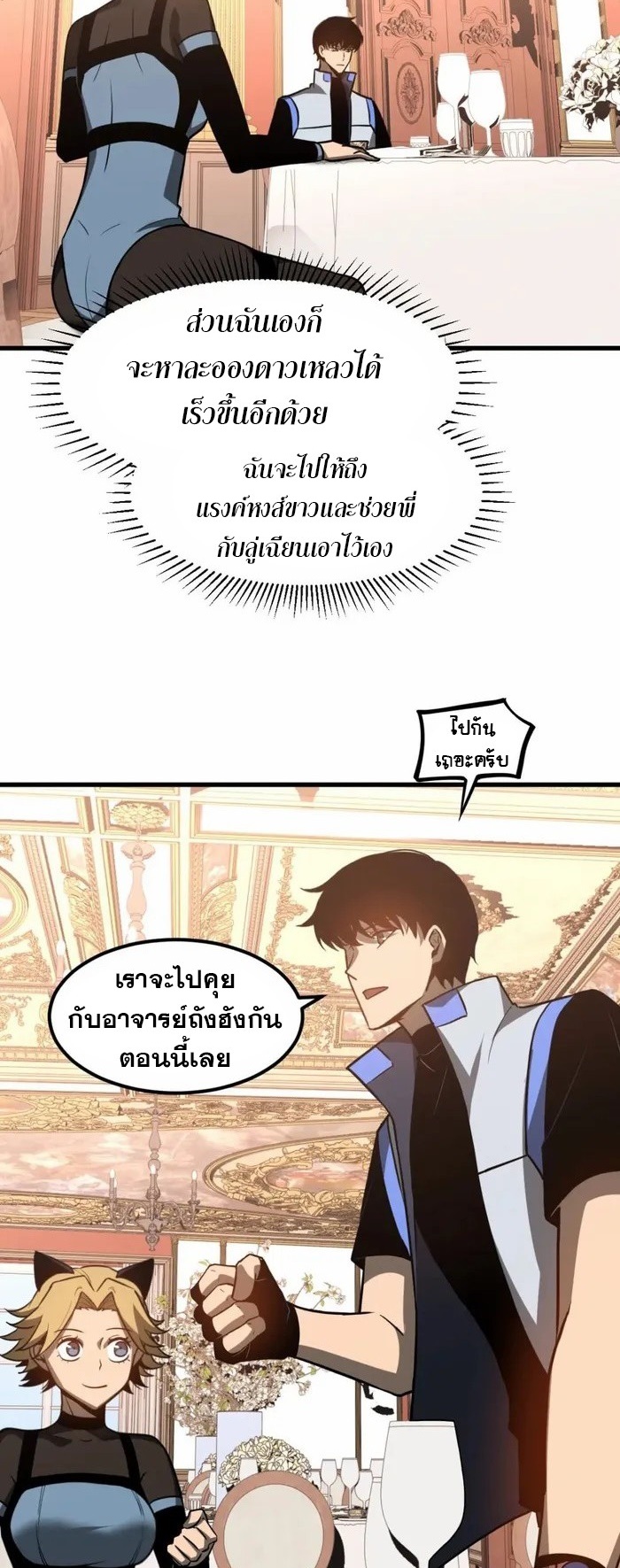 Super Evolution ตอนที่ 122 หน้า 12
