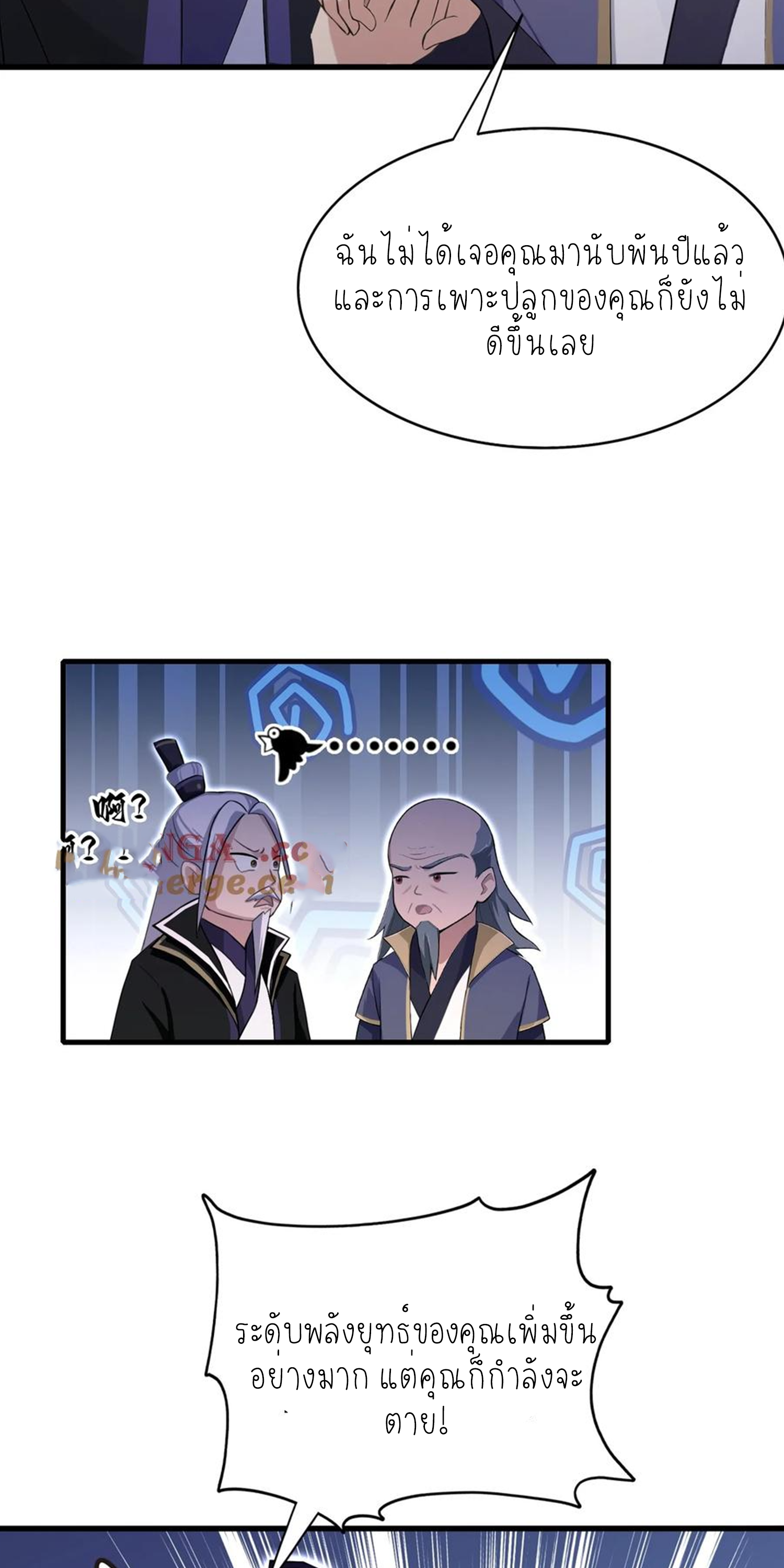 ฉันเป็นไม่รู้ตัวเองว่าโหด~ ตอนที่ 34 หน้า 12