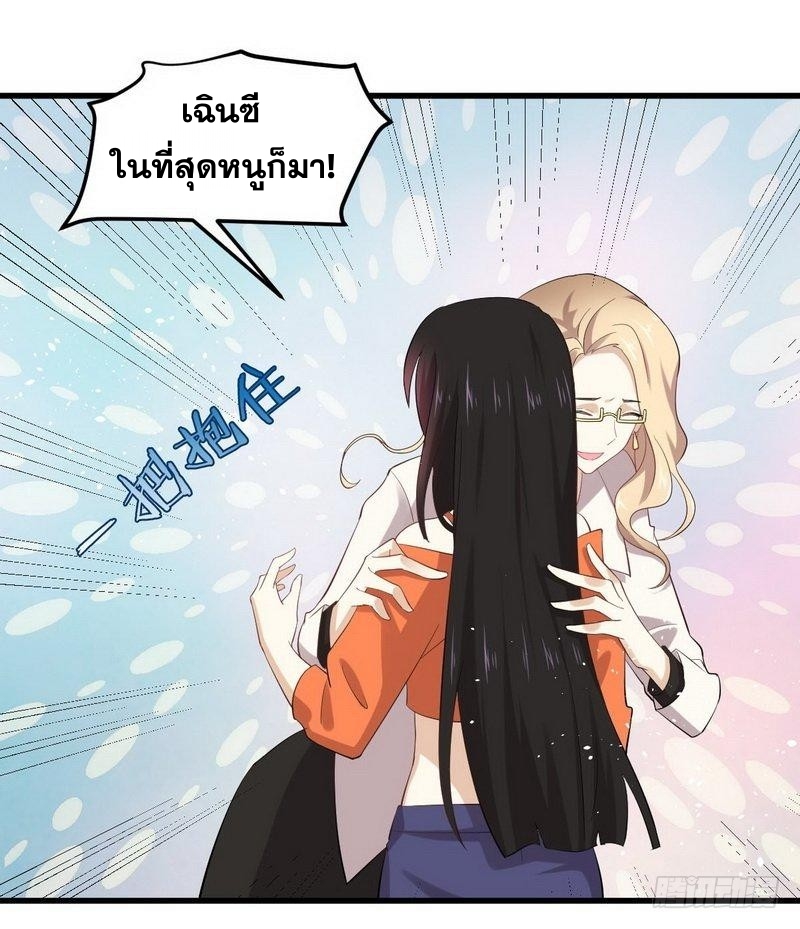 Immortal Swordsman in The Reverse World ข้าเซียนกระบี่ไม่เกาะสตรี ตอนที่ 13 หน้า 20