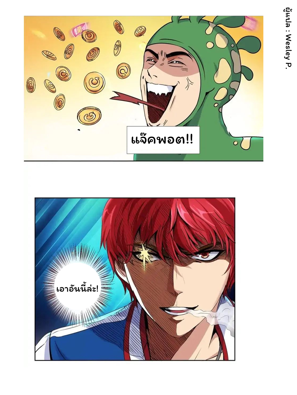 ระบบพระเจ้า ตอนที่ 3 หน้า 3