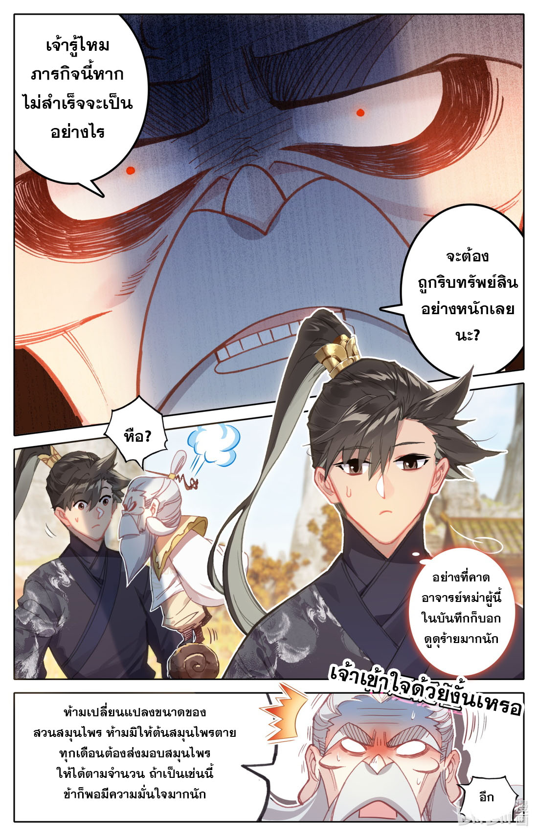 A record of a mortal's journey to immortality(ทันจีน) ตอนที่ 71 หน้า 10