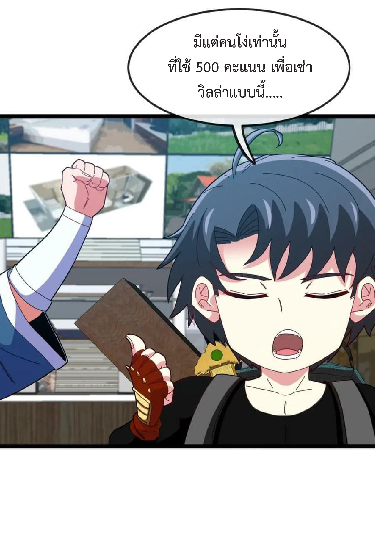 Super god system  ระบบสุดเทพ ตอนที่ 72 หน้า 45