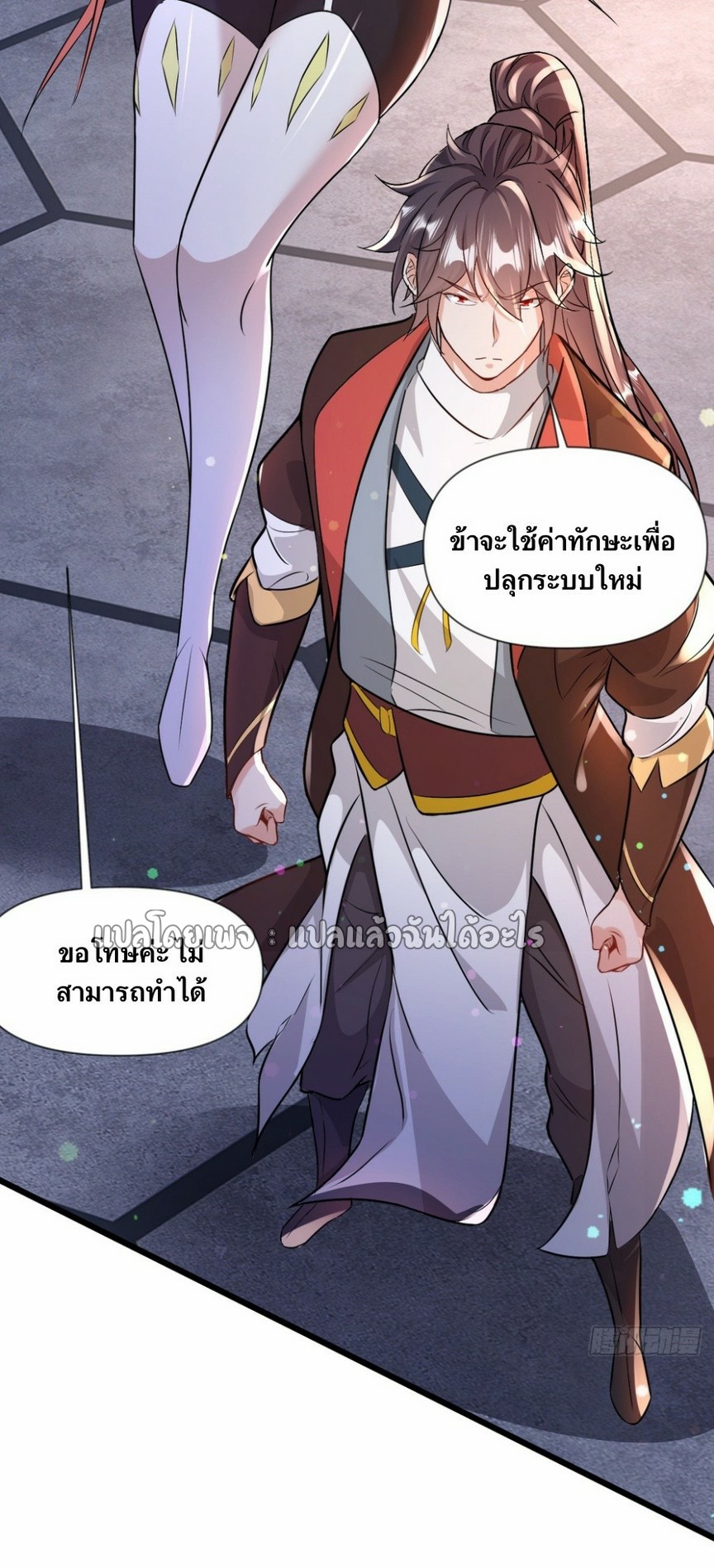 (ชนจีน)จุติเทพจักรพรรดิเกิดมาทั้งทีมีคะแนนเป็นล้าน ตอนที่ 14 หน้า 17