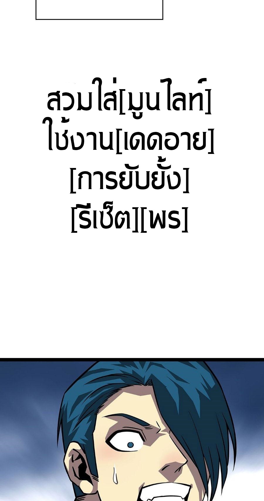It all starts with playing game seriously ตอนที่ 115 หน้า 22