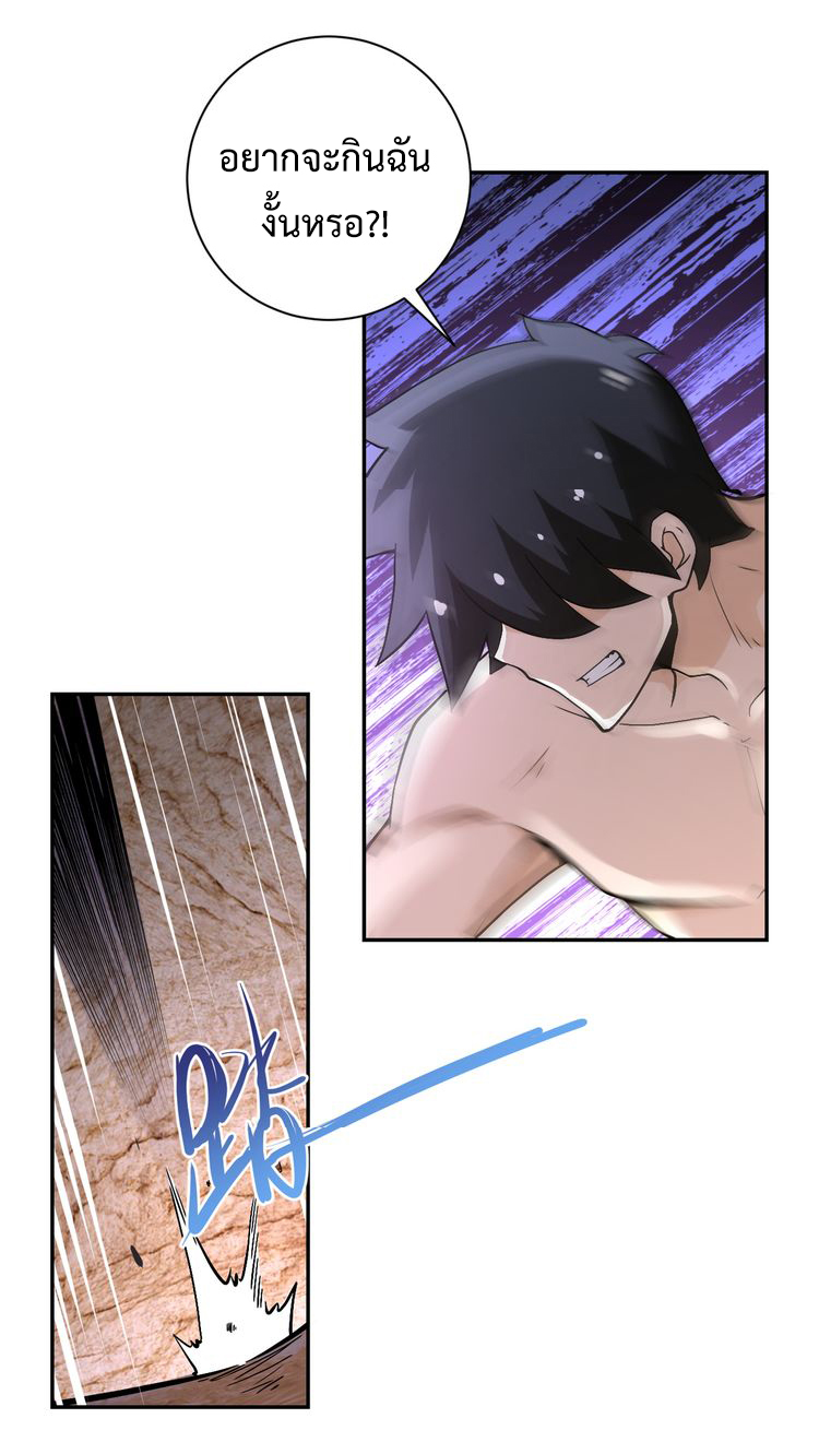 Apocalyptic Super System ตอนที่ 119 หน้า 6