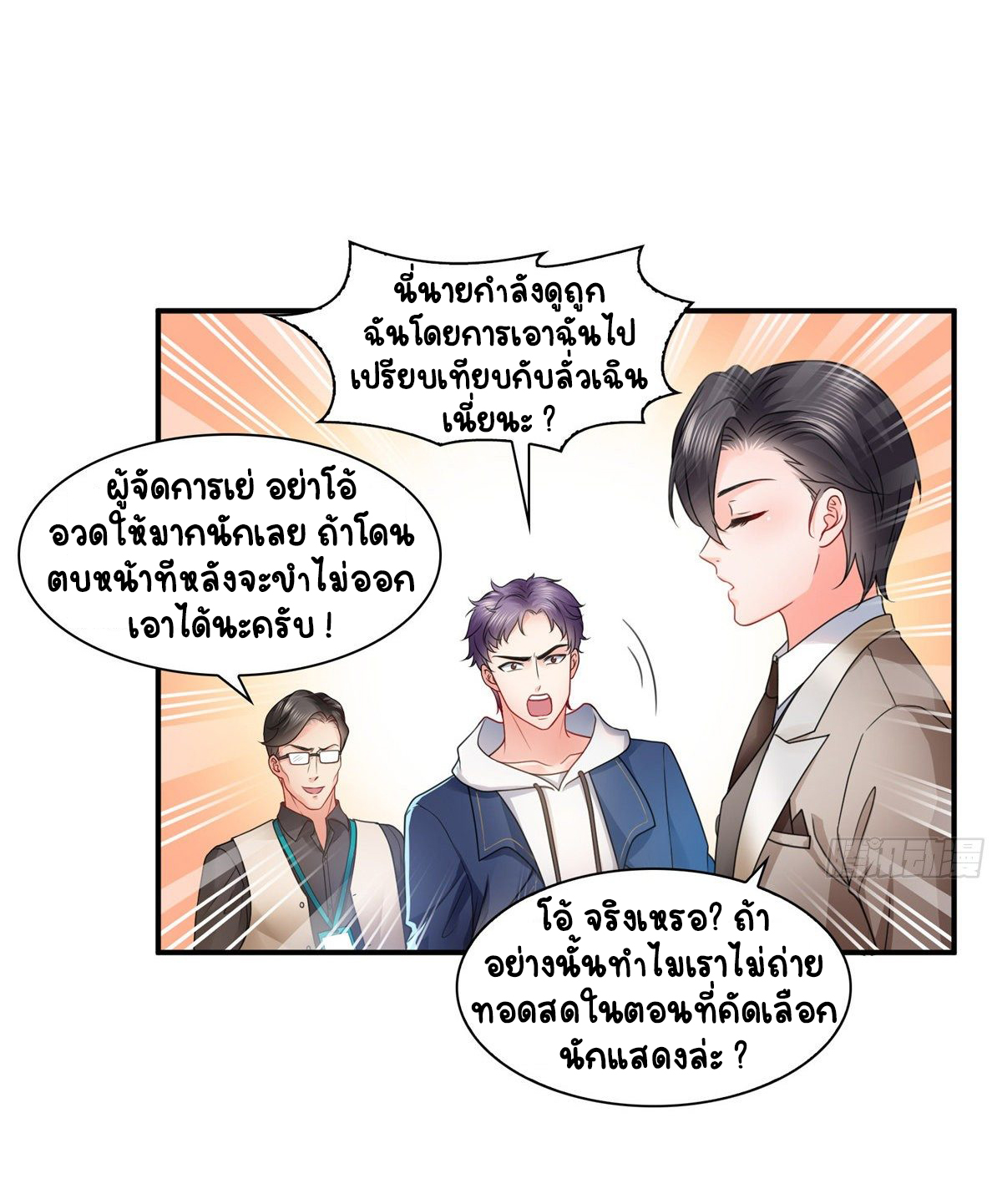 (ชนจีน)Perfect Secret Love The Bad New Wife Is a Little Sweet ตอนที่ 118 หน้า 4