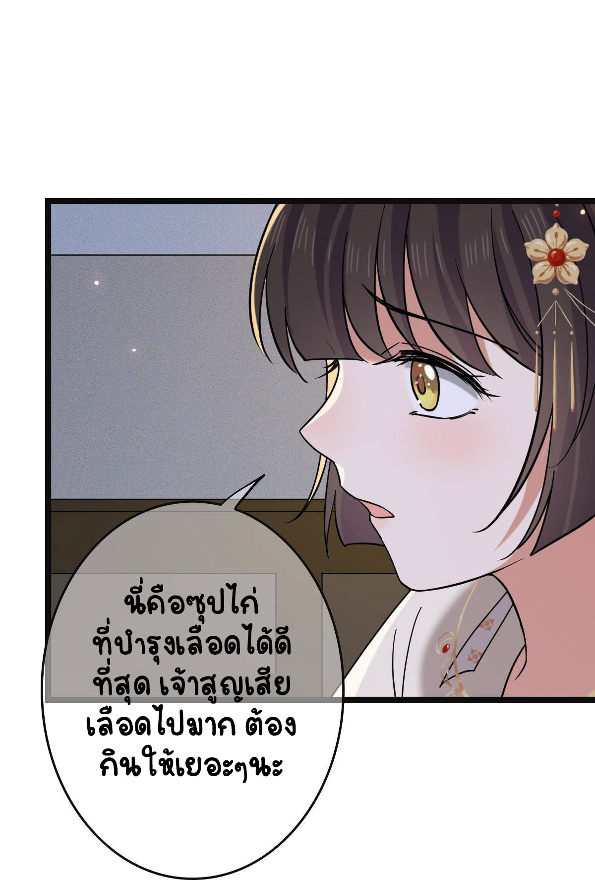 ปิ๊งรักทรราชจอมลวง ตอนที่ 84 หน้า 34