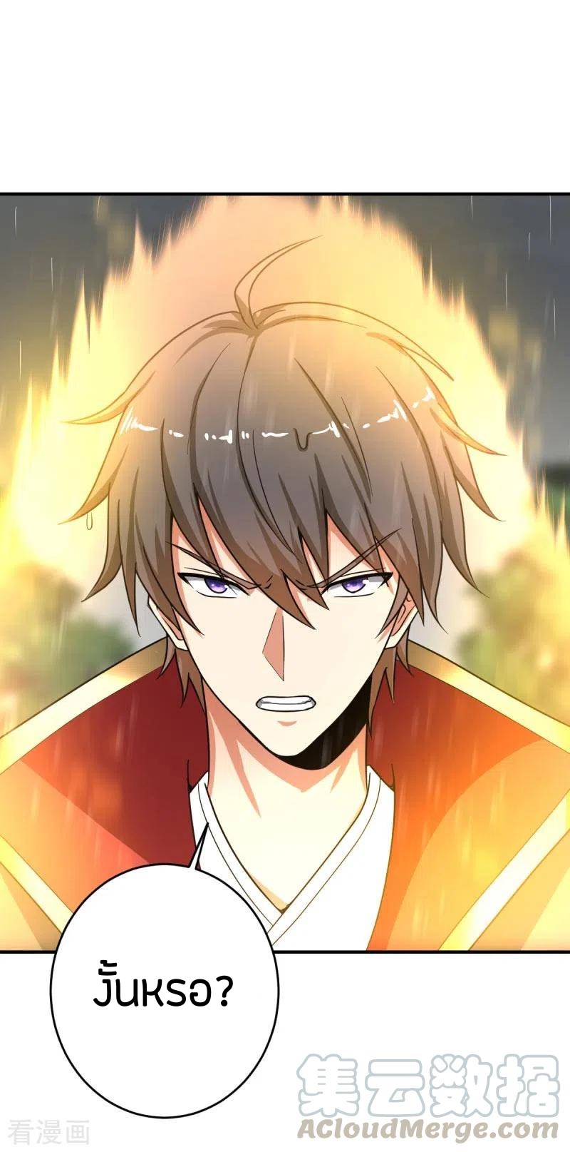 One Sword Reigns Supreme ตอนที่ 109 หน้า 4