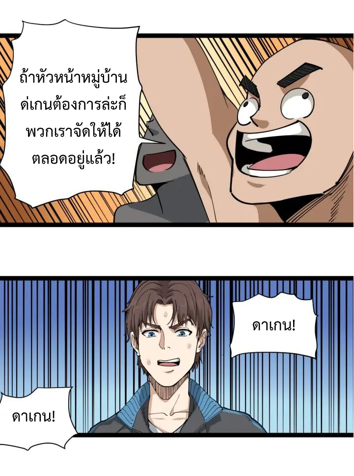 หมอเกรียนเซียนพิษ ตอนที่ 28 หน้า 26