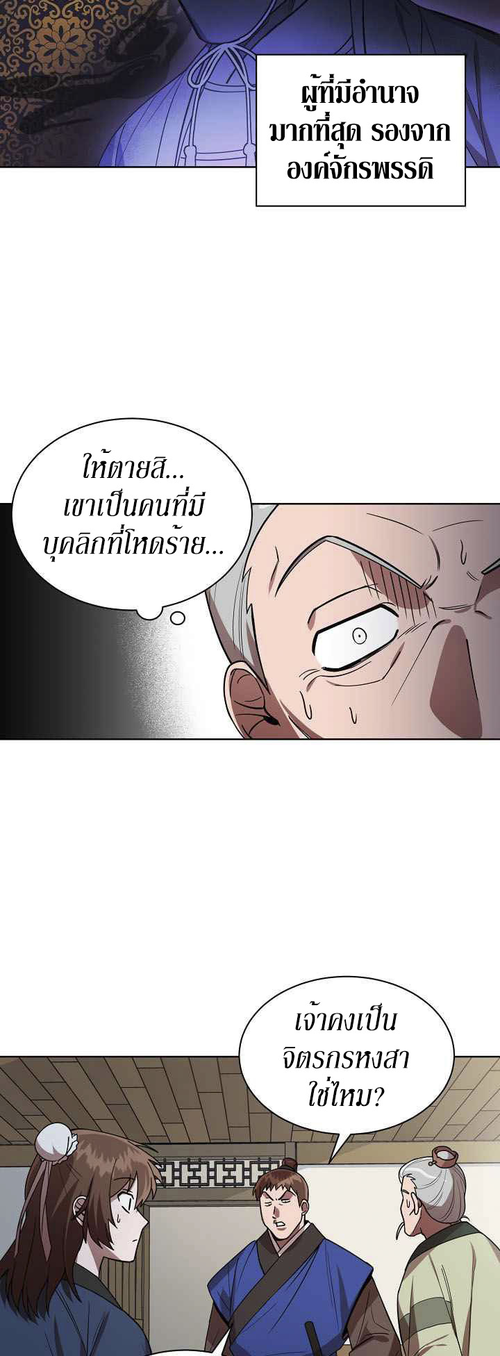 0.3 ราชามังกรเพลิง (จบซีซัน 1) ตอนที่ 14 หน้า 32