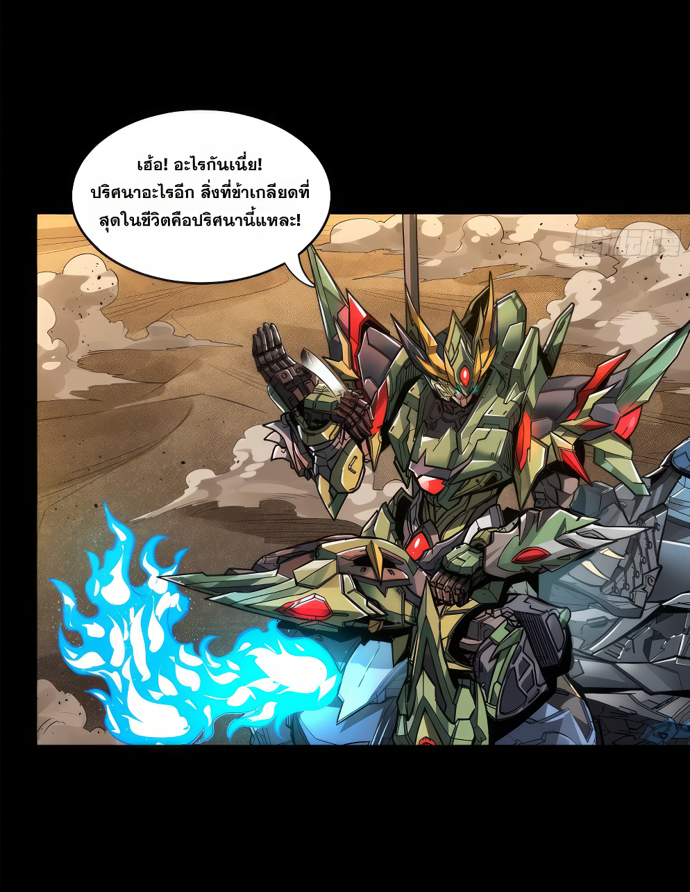 Legend of Star Genera ชนจีน ตอนที่ 276 หน้า 10