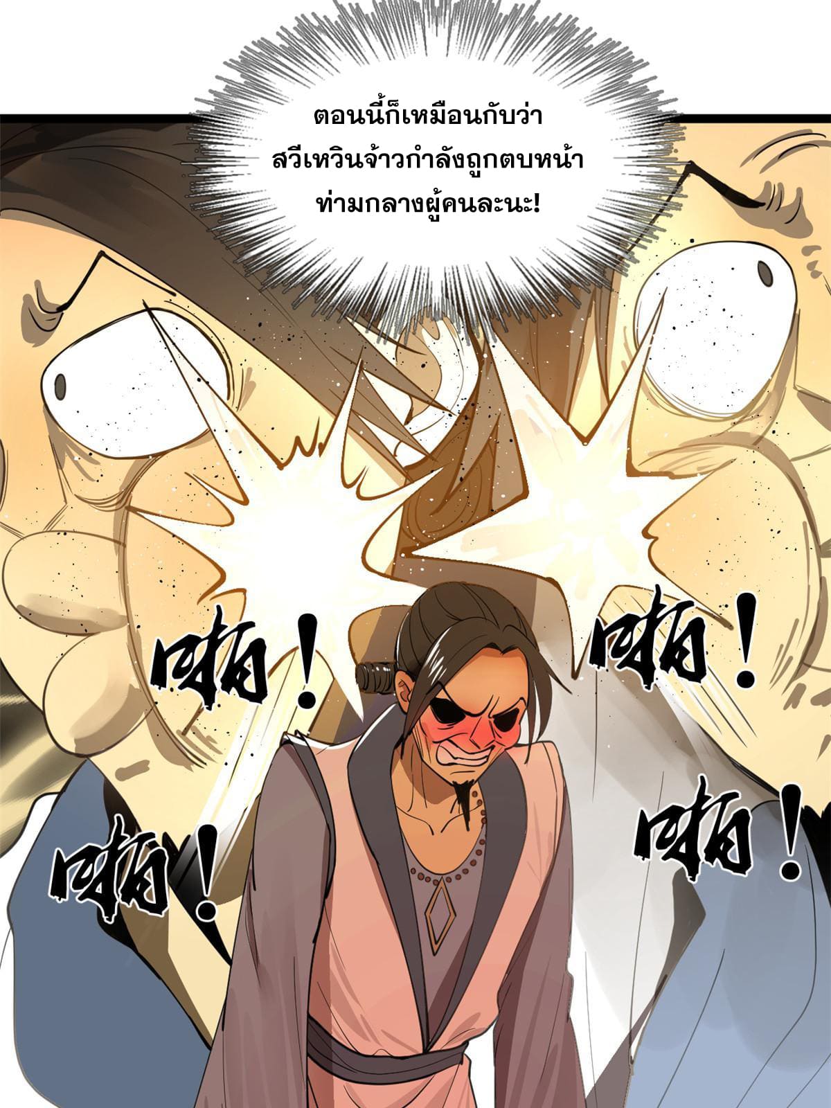 ลูกเขยที่แกร่งสุดในปฐพี (ทันจีน) ตอนที่ 38 หน้า 10