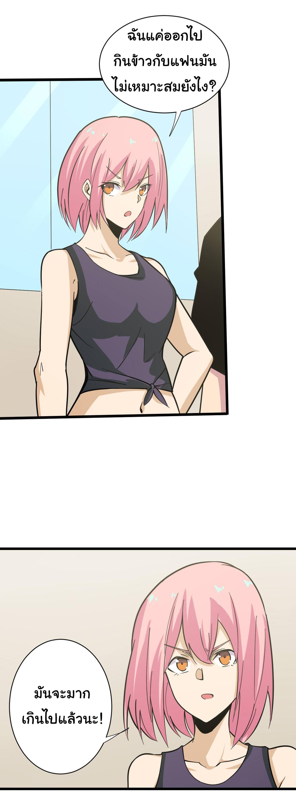 Sanjie Taobao Store ระบบร้านค้าเทพเจ้า ตอนที่ 259 หน้า 26