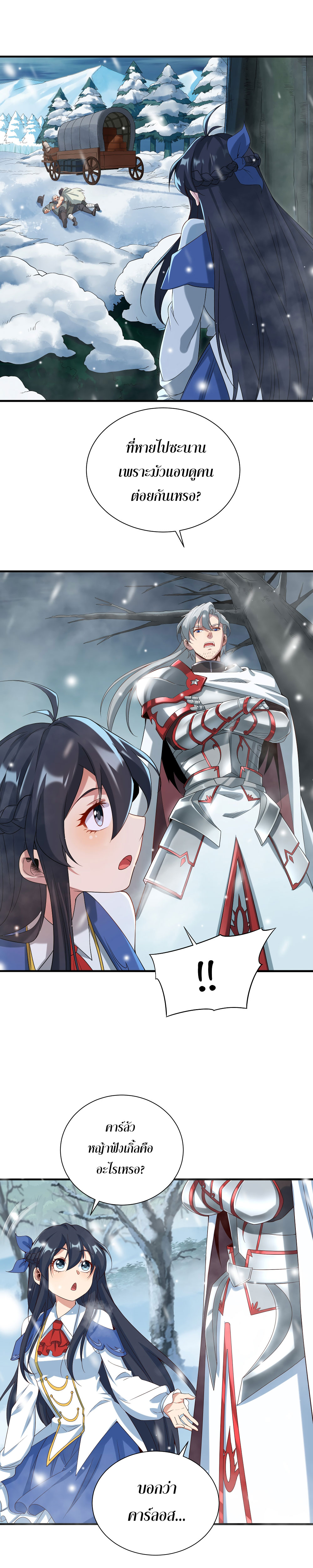 Despite Coming From the Abyss, I Will Save Humanity ตอนที่ 15 หน้า 3