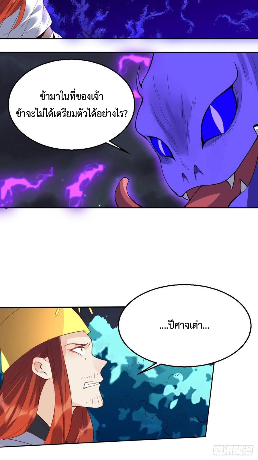 กลายเป็นว่าข้าคือจอมยุทธ์ผู้ยิ่งใหญ่ ตอนที่ 50 หน้า 39