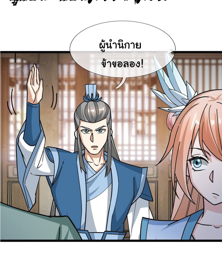 Being a Teacher is Invincible in World ตอนที่ 54 หน้า 25