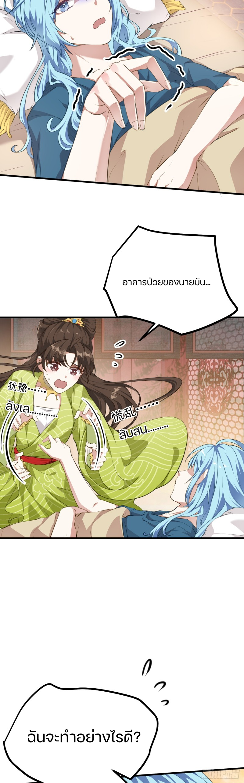 ชายคนนี้จะจริงจังเกินไปเเล้ว ตอนที่ 15 หน้า 17