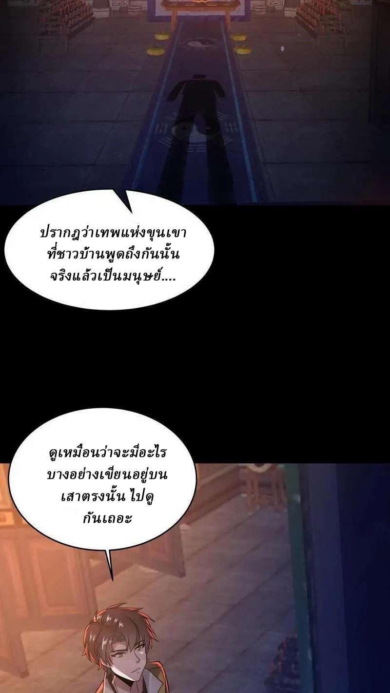 SSS-rank Invincible War God ตอนที่ 46 หน้า 16