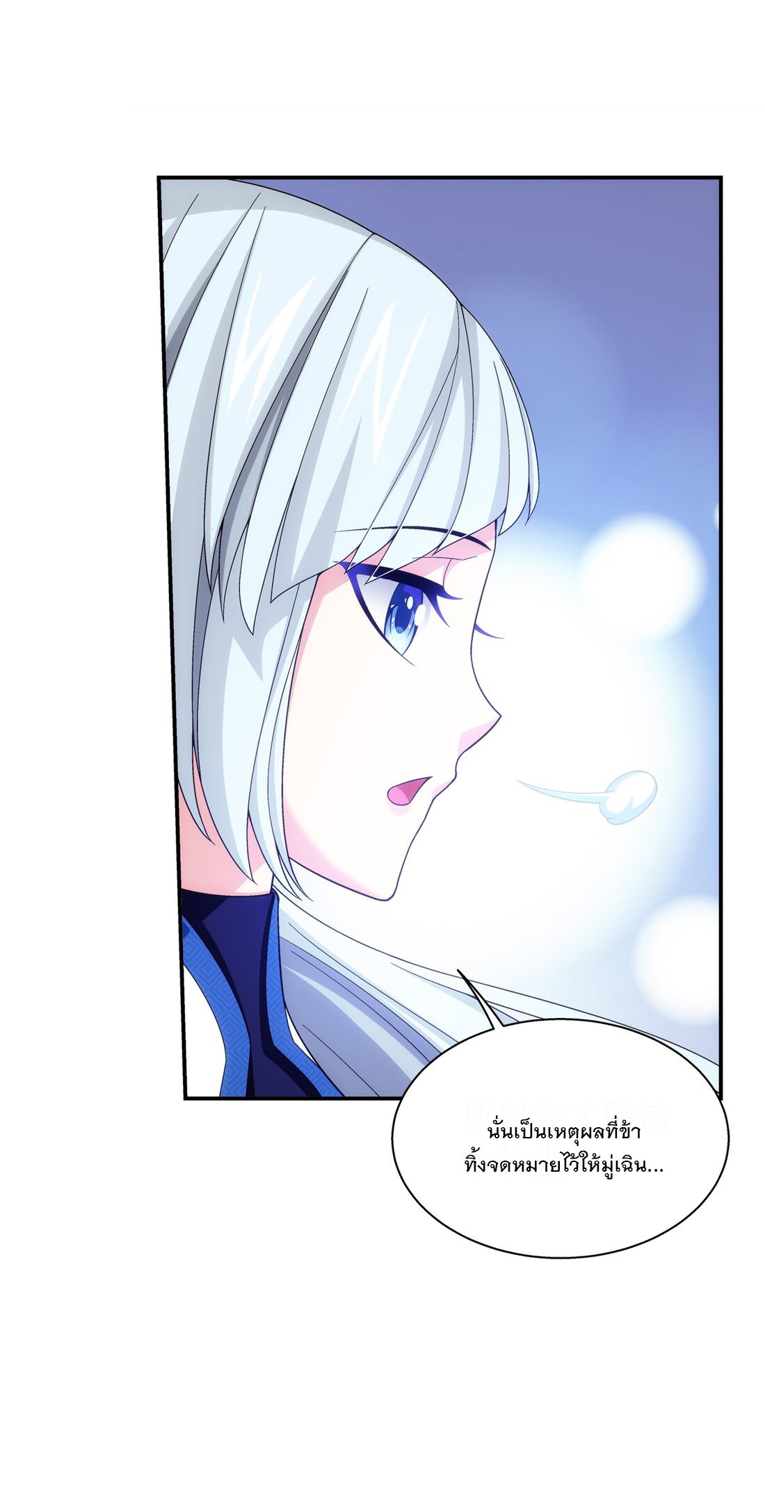 Da Zhu Zai ศึกปรมาจารย์สะท้านฟ้า (ชนจีน) ตอนที่ 300 หน้า 9